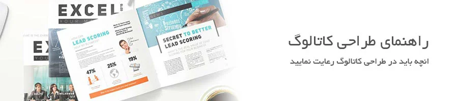 طراحی-کاتالوگ