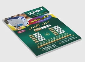 چاپ تراکت گلاسه