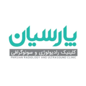 مرکز تصویربرداری پارسیان